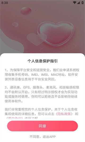爱缘聊 图1