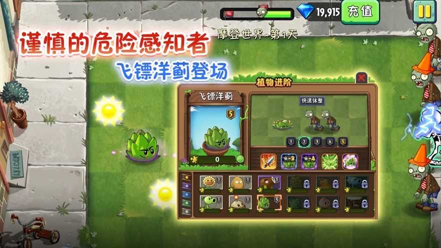 植物大战僵尸2存档版图1
