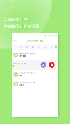 计划提醒事项图3