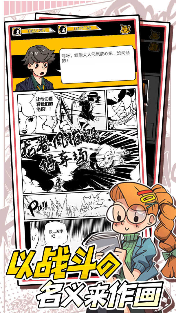 我的漫画游戏官方最新版图2