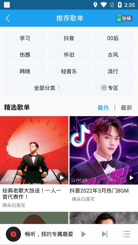畅听音乐安卓版图1