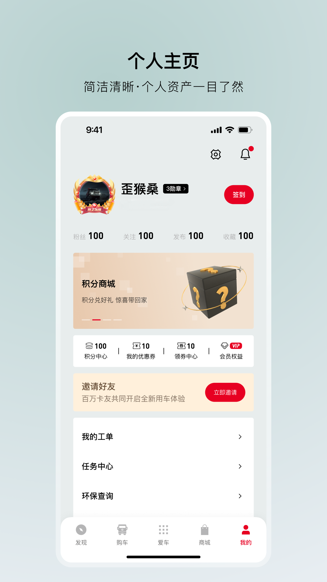 东风车管家图4