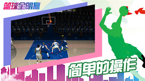 篮球全明星图2