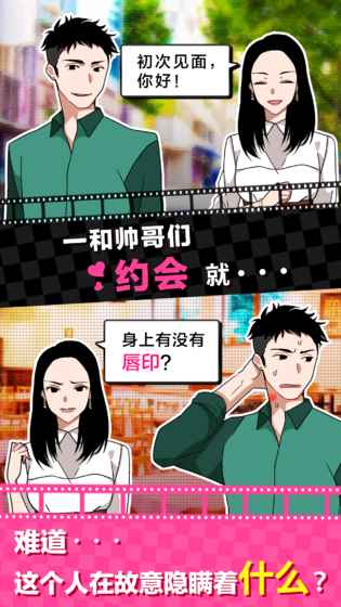 恋爱大作战图1