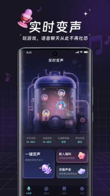 全民变声器免费软件 图2