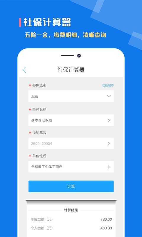 个税计算器2026 图4