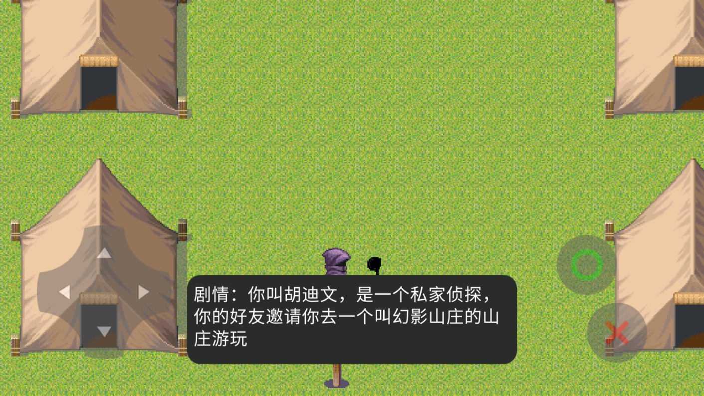 胡侦探传说幻影山庄之谜图2