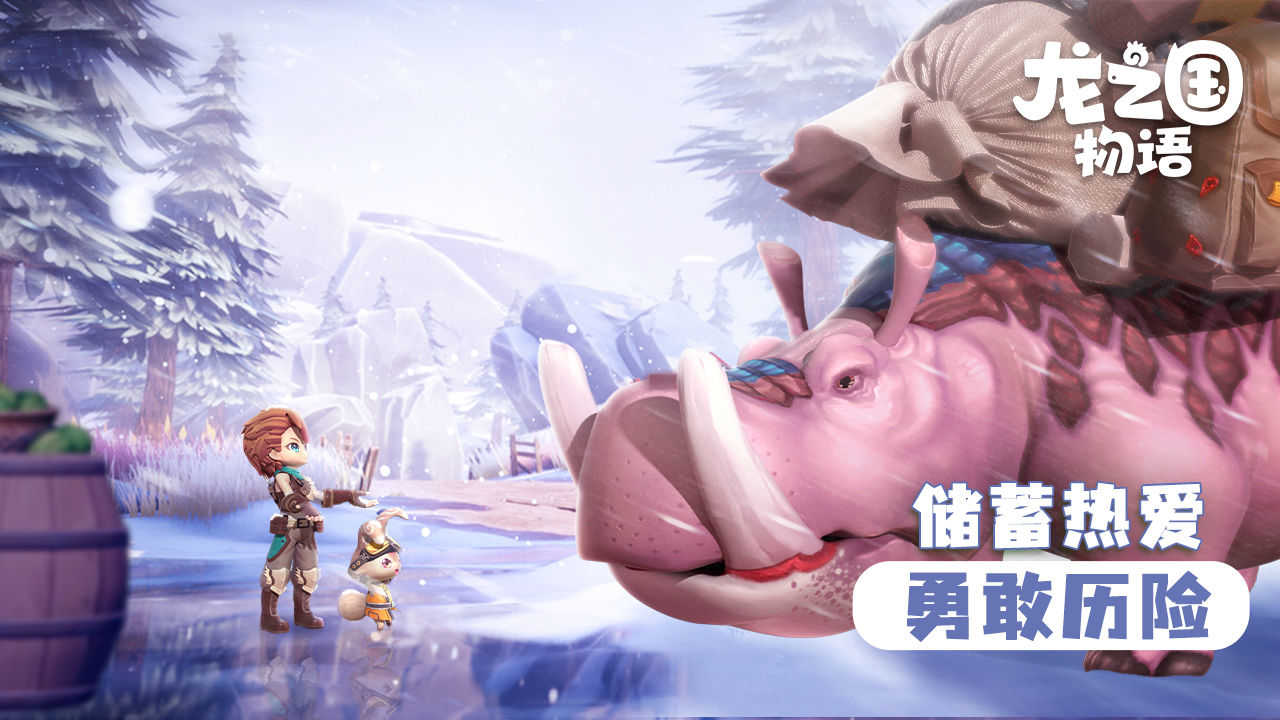 龙之国物语图1