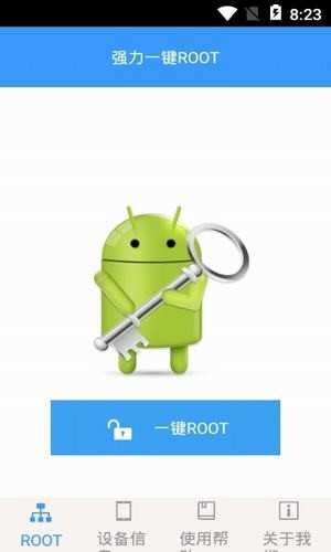 强力一键root手机版图1