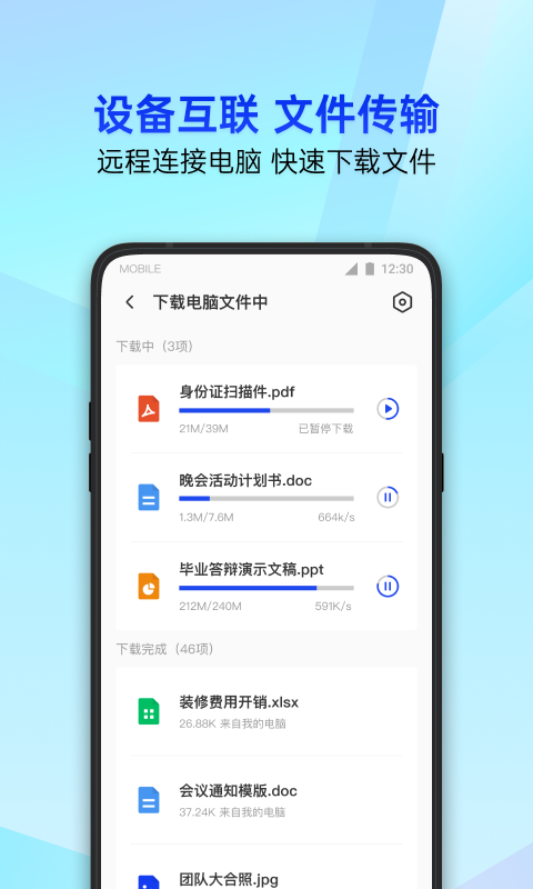 腾讯管家免费 图1