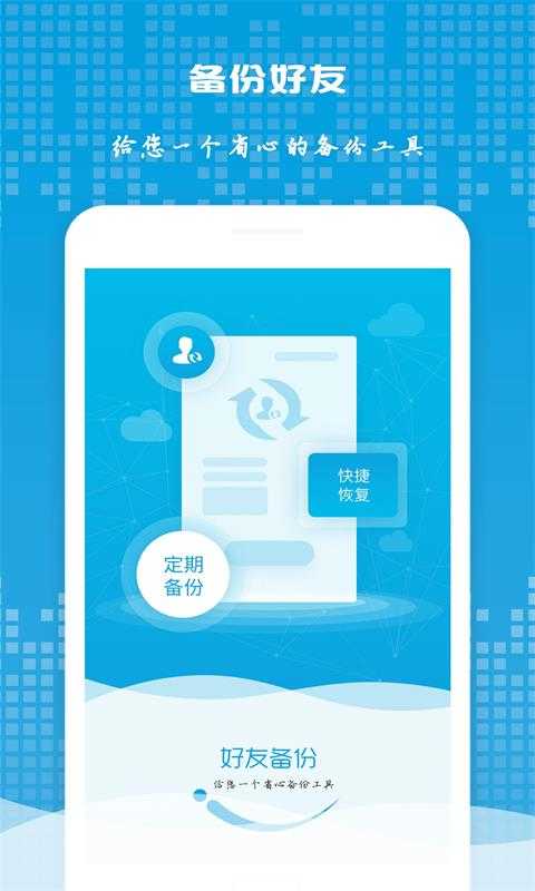 微信好友备份 (4)