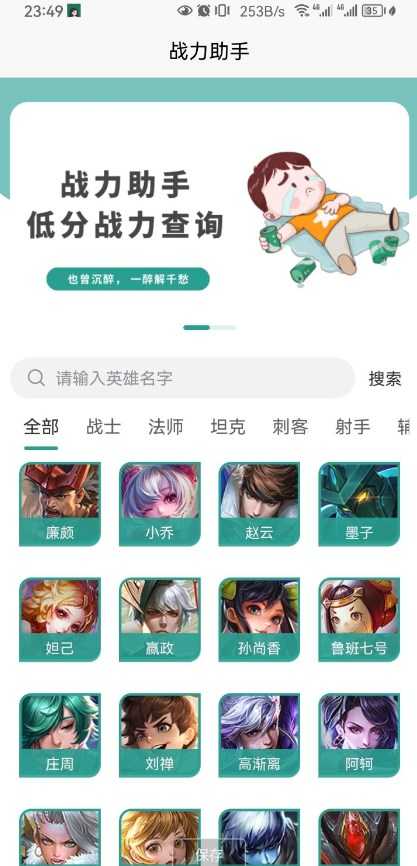 战力助手 图1