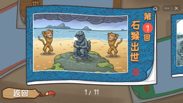 西游梗传(3)