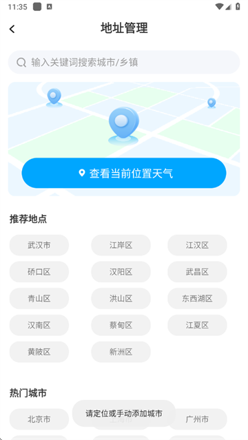 雨晴天气免费安装最新版图4