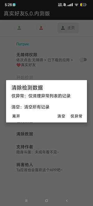 真实好友 图3