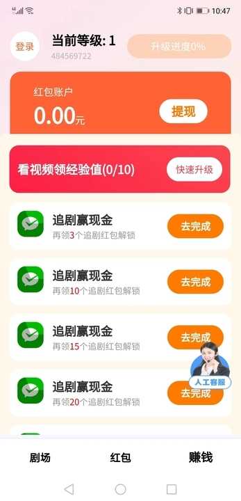 刷刷视界红包版图3