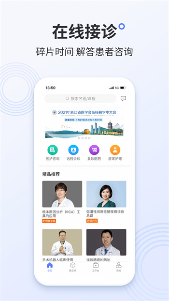 树兰医生手机版图1