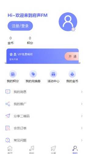 府声FM旧版图1