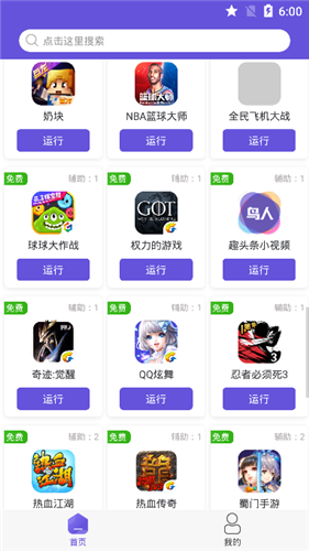 鸟人助手最新版图3