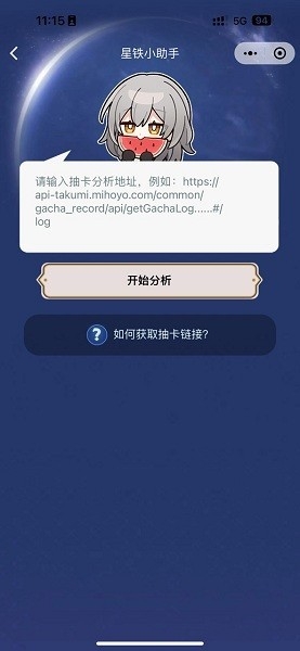 星铁小助手正版图1