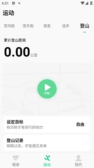 微步运动软件图3
