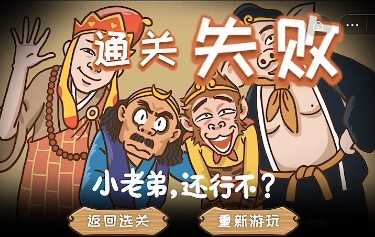 西游梗传(1)