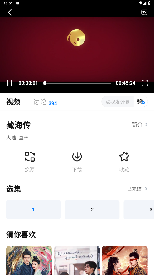 大师兄影视无广告 图3