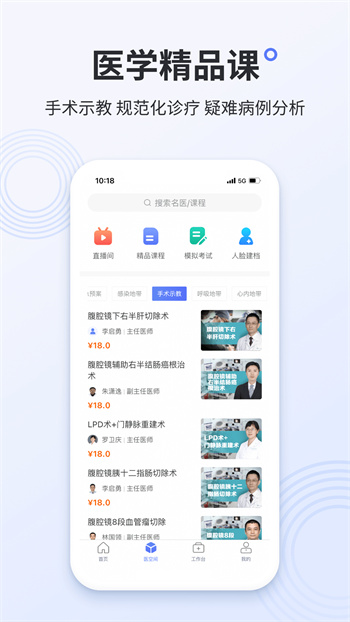 树兰医生手机版图2