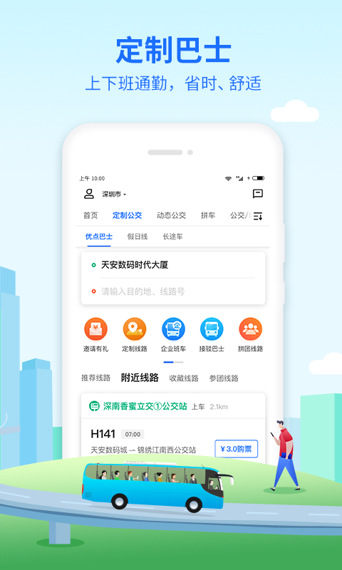 优点出行图2