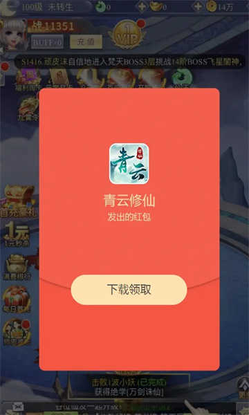 青云修仙图3