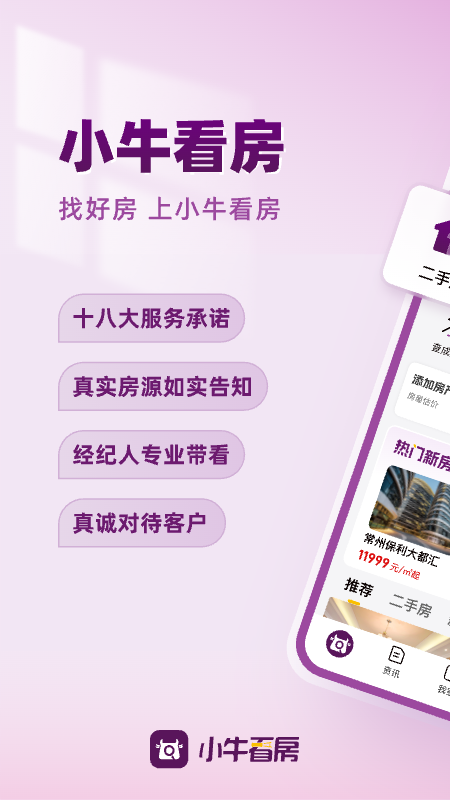 小牛看房安装 图3