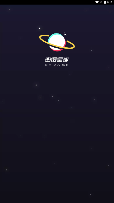 密语星球图4