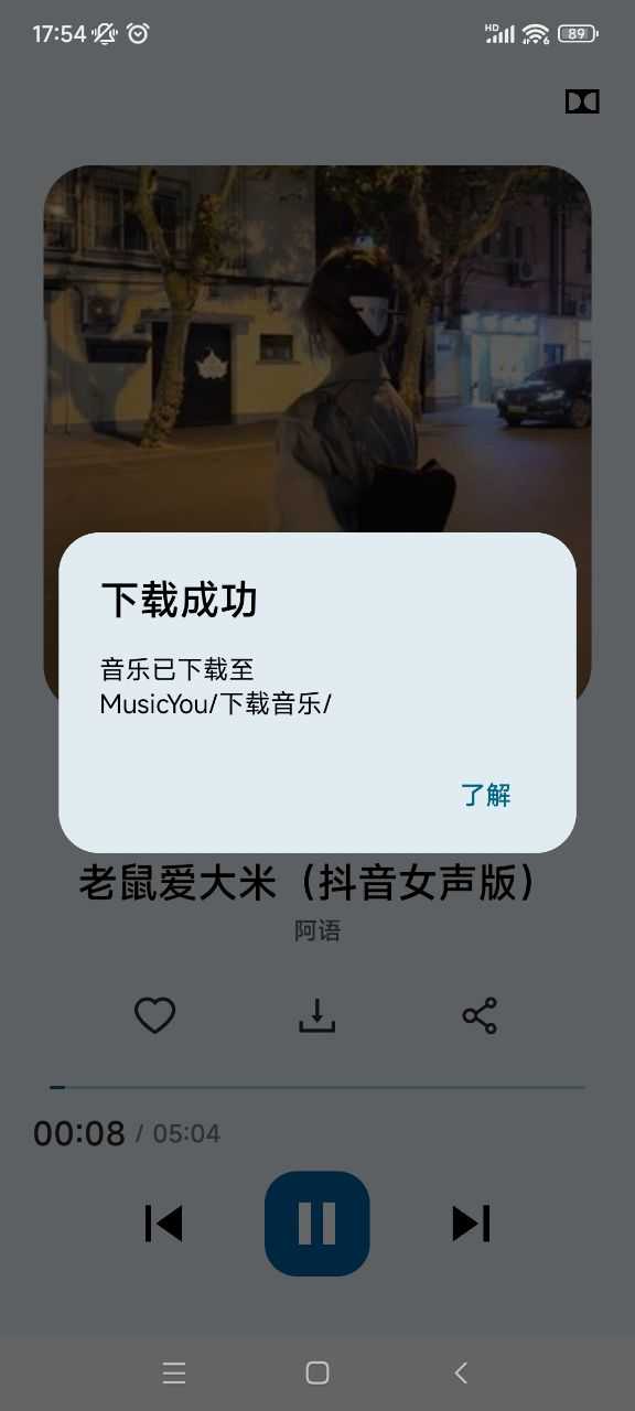 musicyou最新版图2