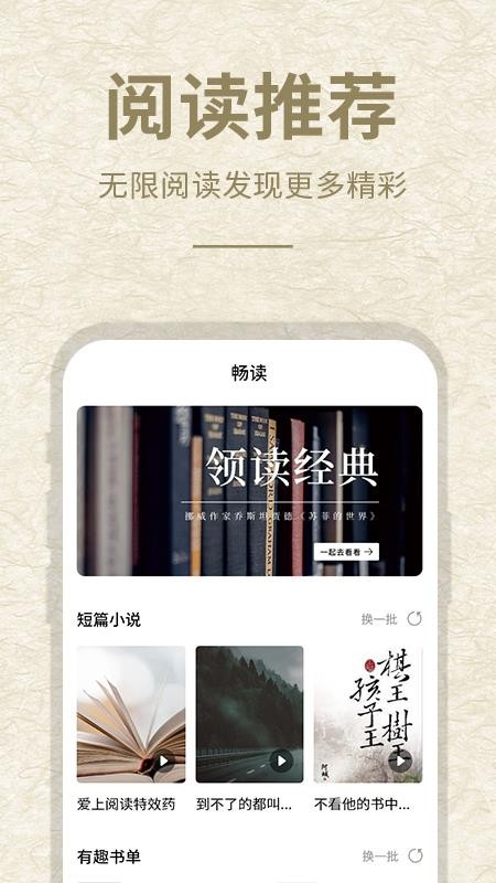 石头阅读手机版(1)