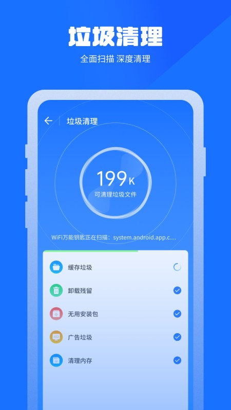 万能清理蛙最新版图3