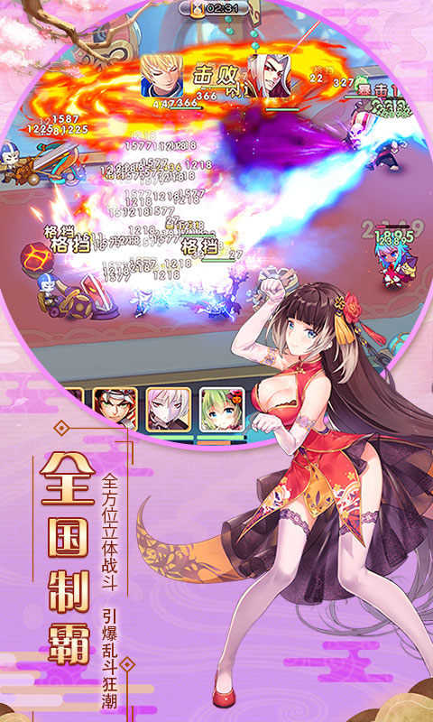 萌战无双图1
