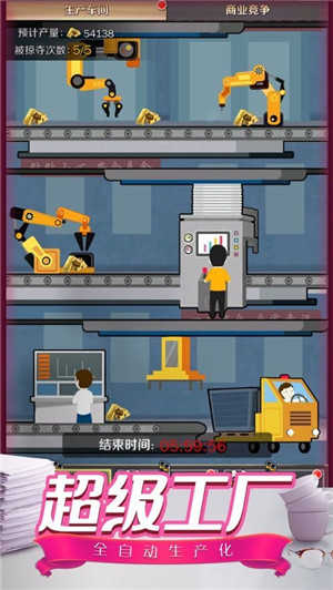 商业大佬的传奇人生官方正版图1