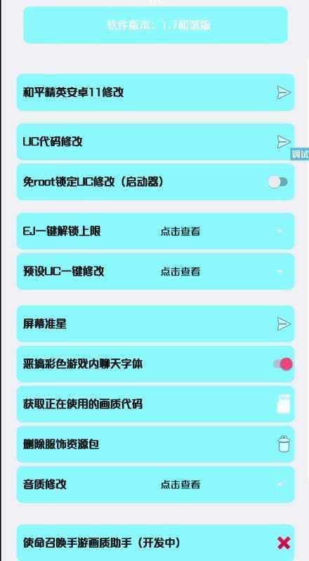 野樱画质助手 图3