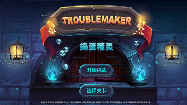捣蛋鬼手机版图1