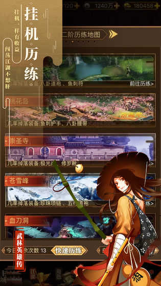 武林英雄传最新版截图4