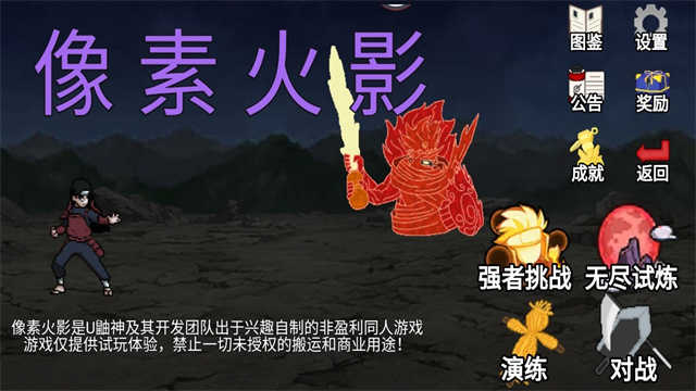 像素火影红夜之刃版图4