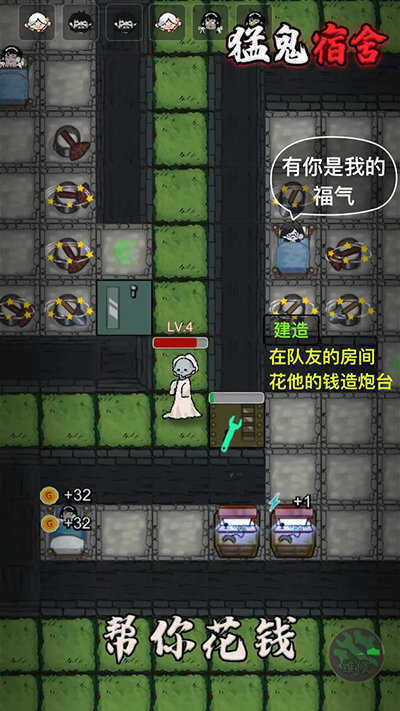 猛鬼宿舍双人模式 .7图3