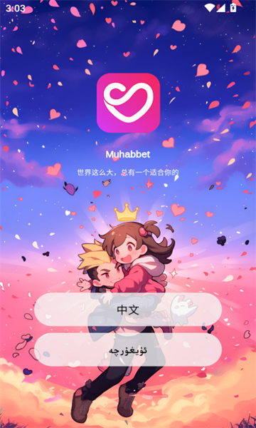 Muhabbet官方正版图2