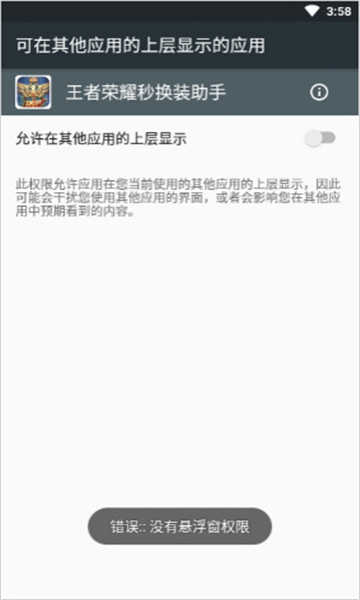 王者换装神器 图2