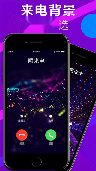 嗨来电图4