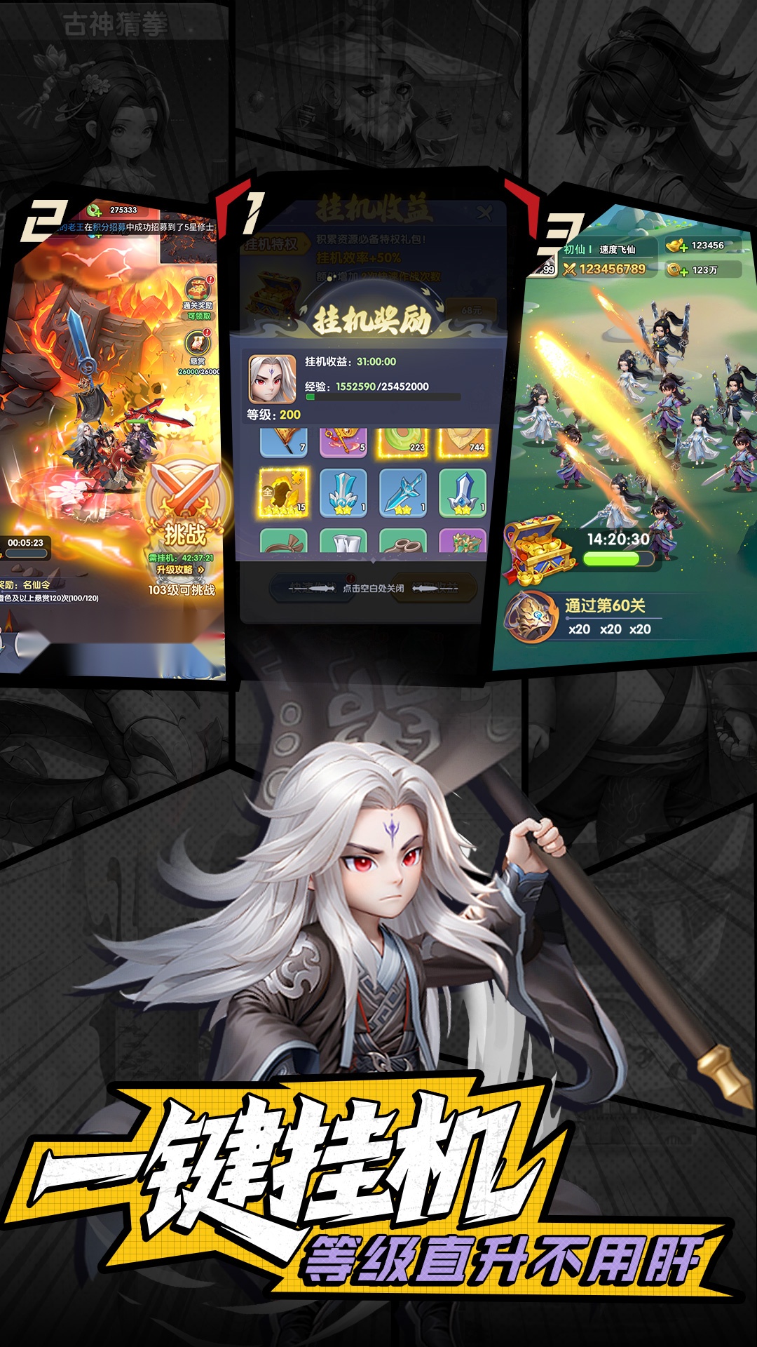 仙逆H5最新版