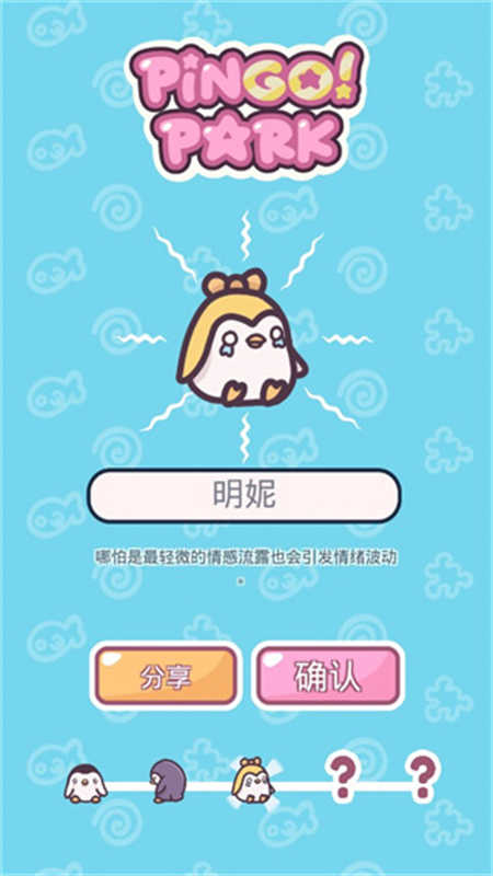 PingoPark截图4