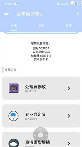 坚果画质助手 图2