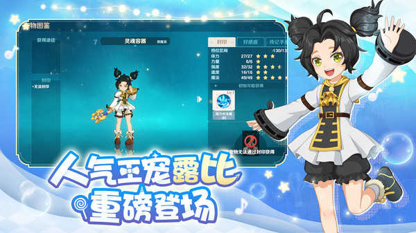 魔力宝贝旅人图2