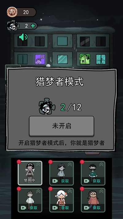 猛鬼宿舍猎梦者模式加强版